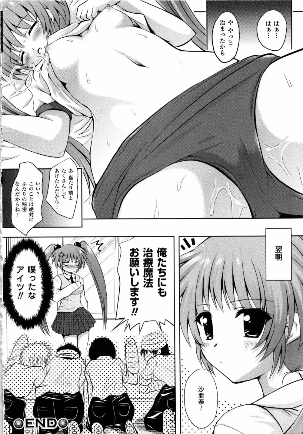 まほキュア ~the Magical Cure~ Page.23