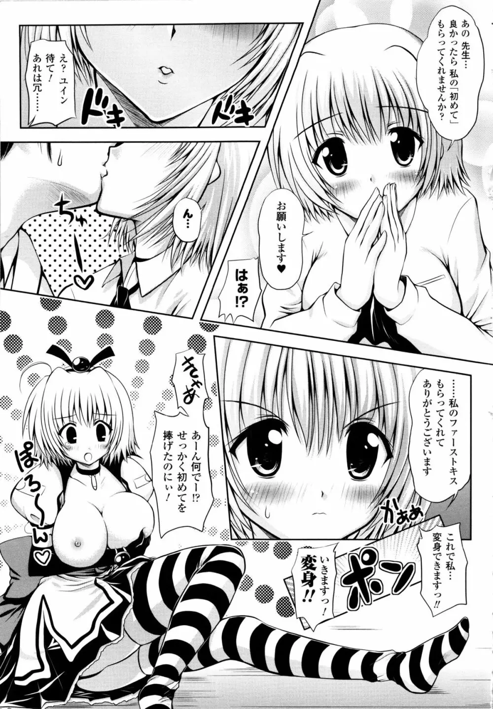 まほキュア ~the Magical Cure~ Page.34