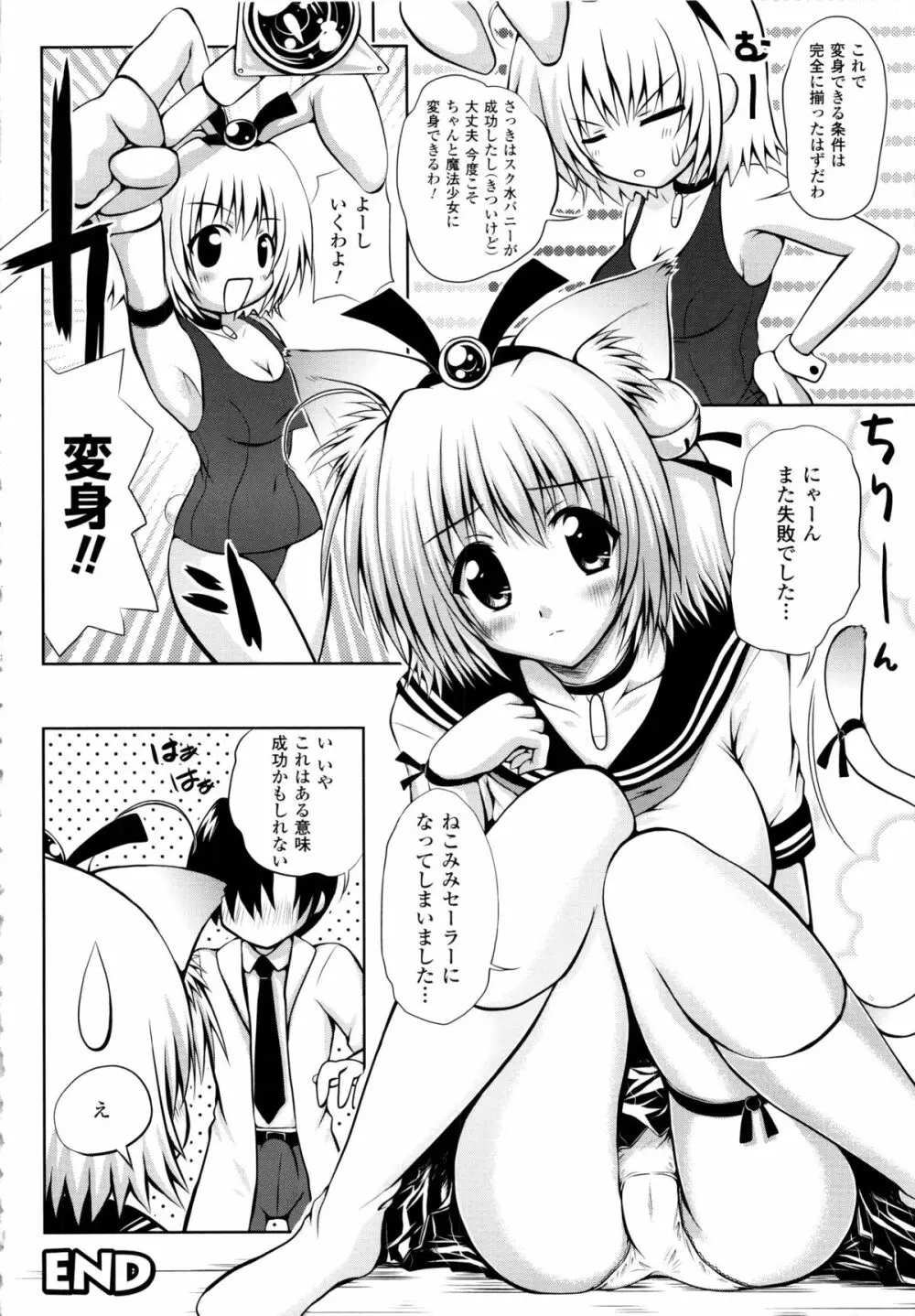 まほキュア ~the Magical Cure~ Page.47