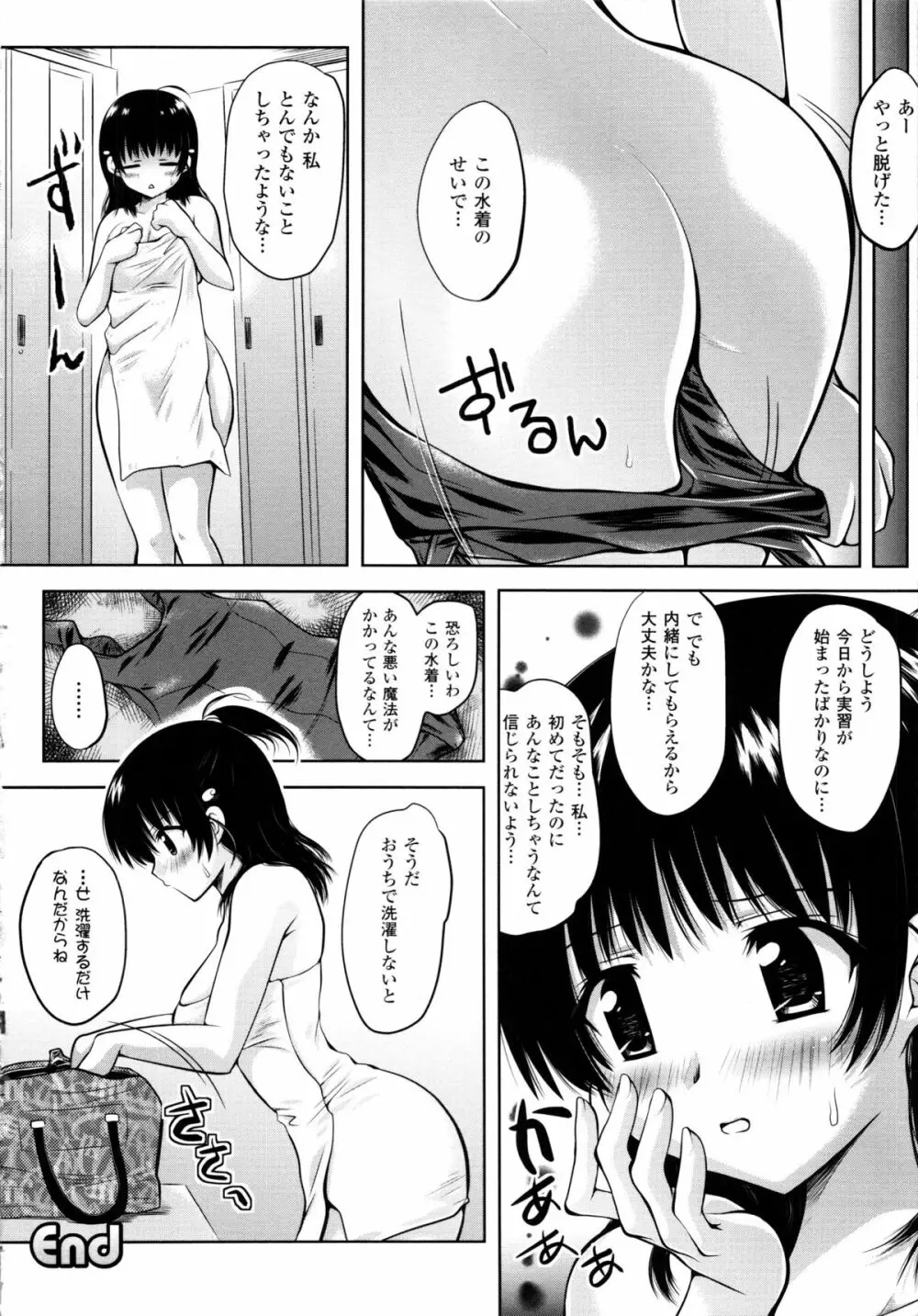 まほキュア ~the Magical Cure~ Page.65