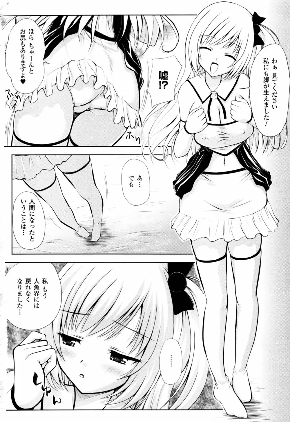 まほキュア ~the Magical Cure~ Page.99