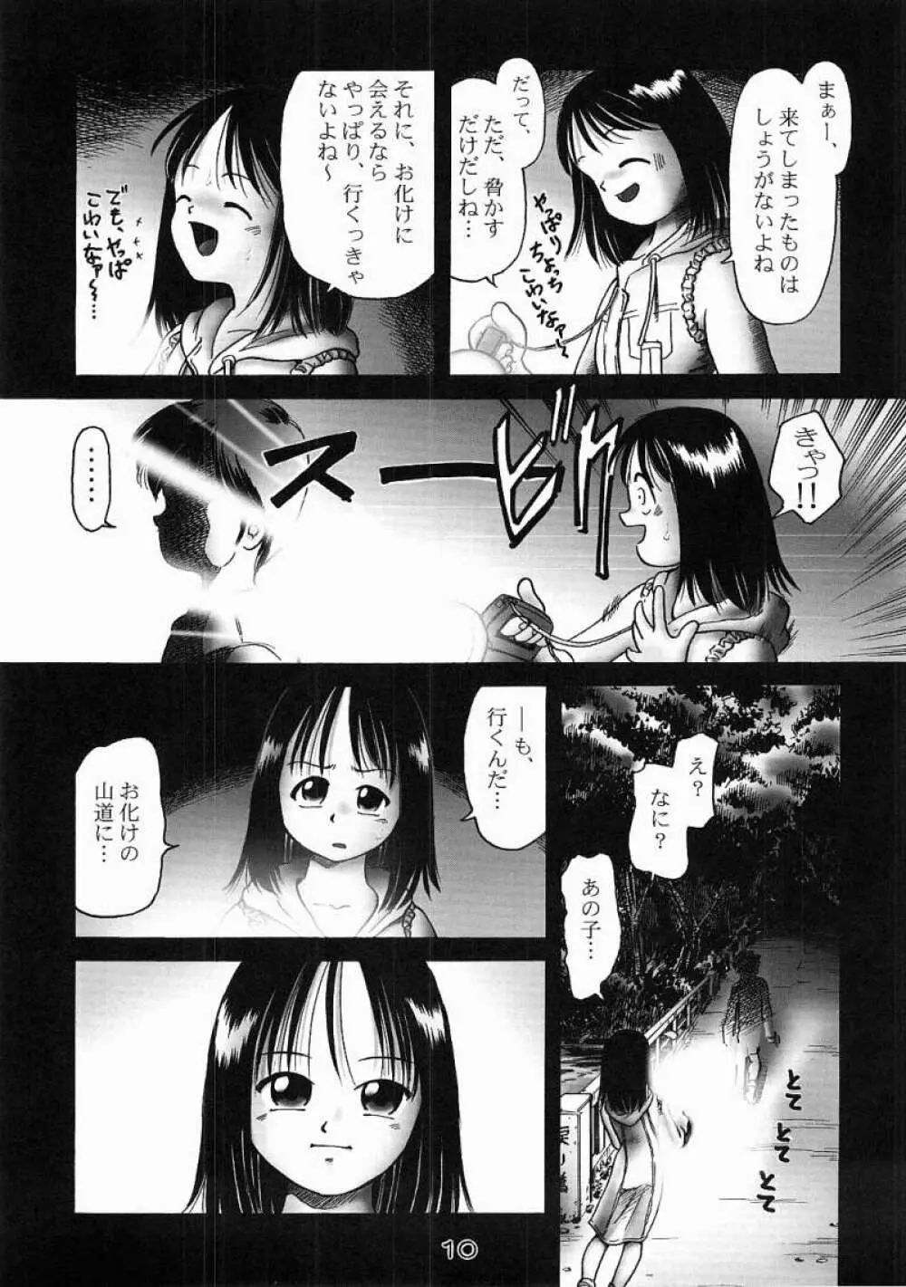 奈保 Page.9