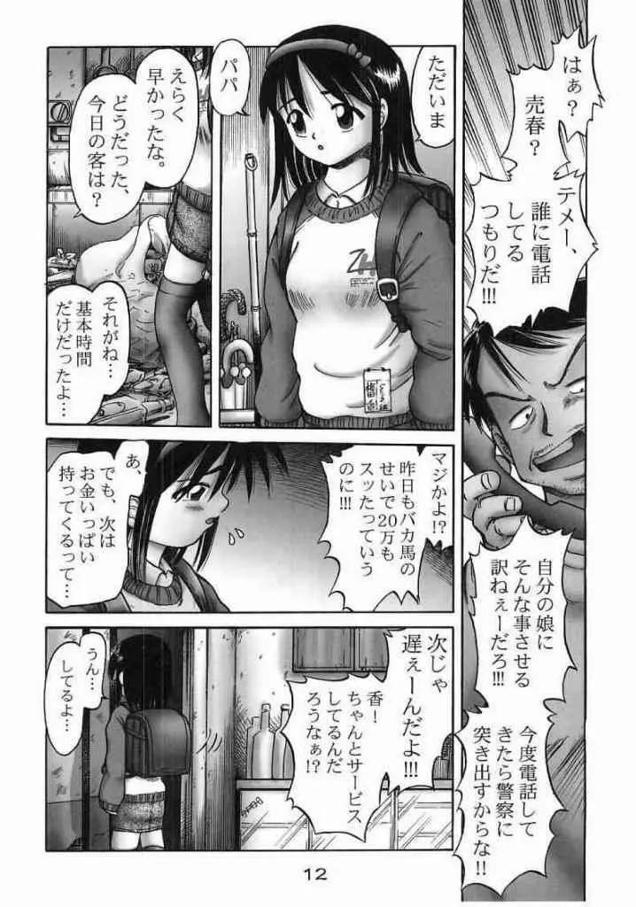 香 Page.11