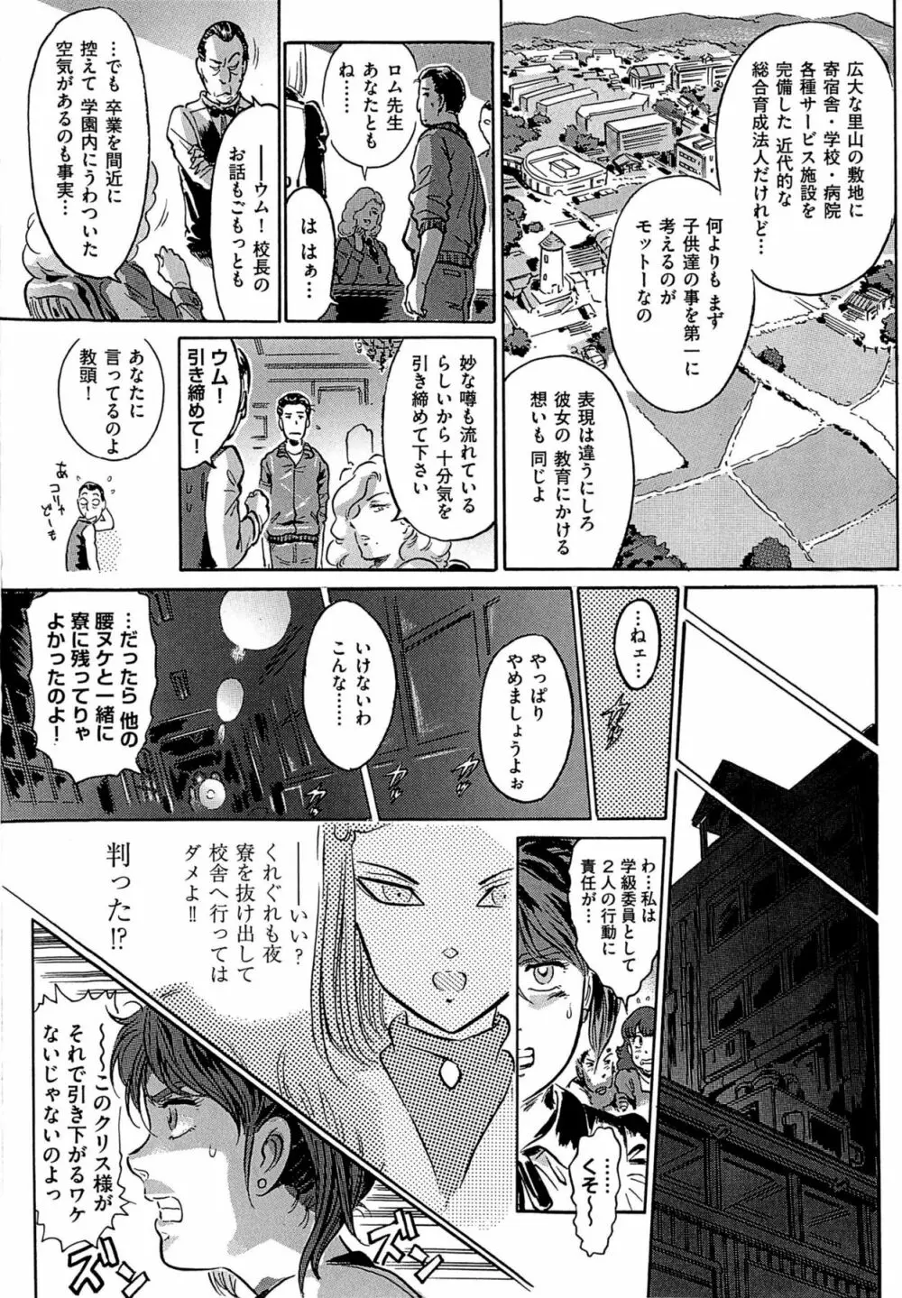 青線地帯 Page.105