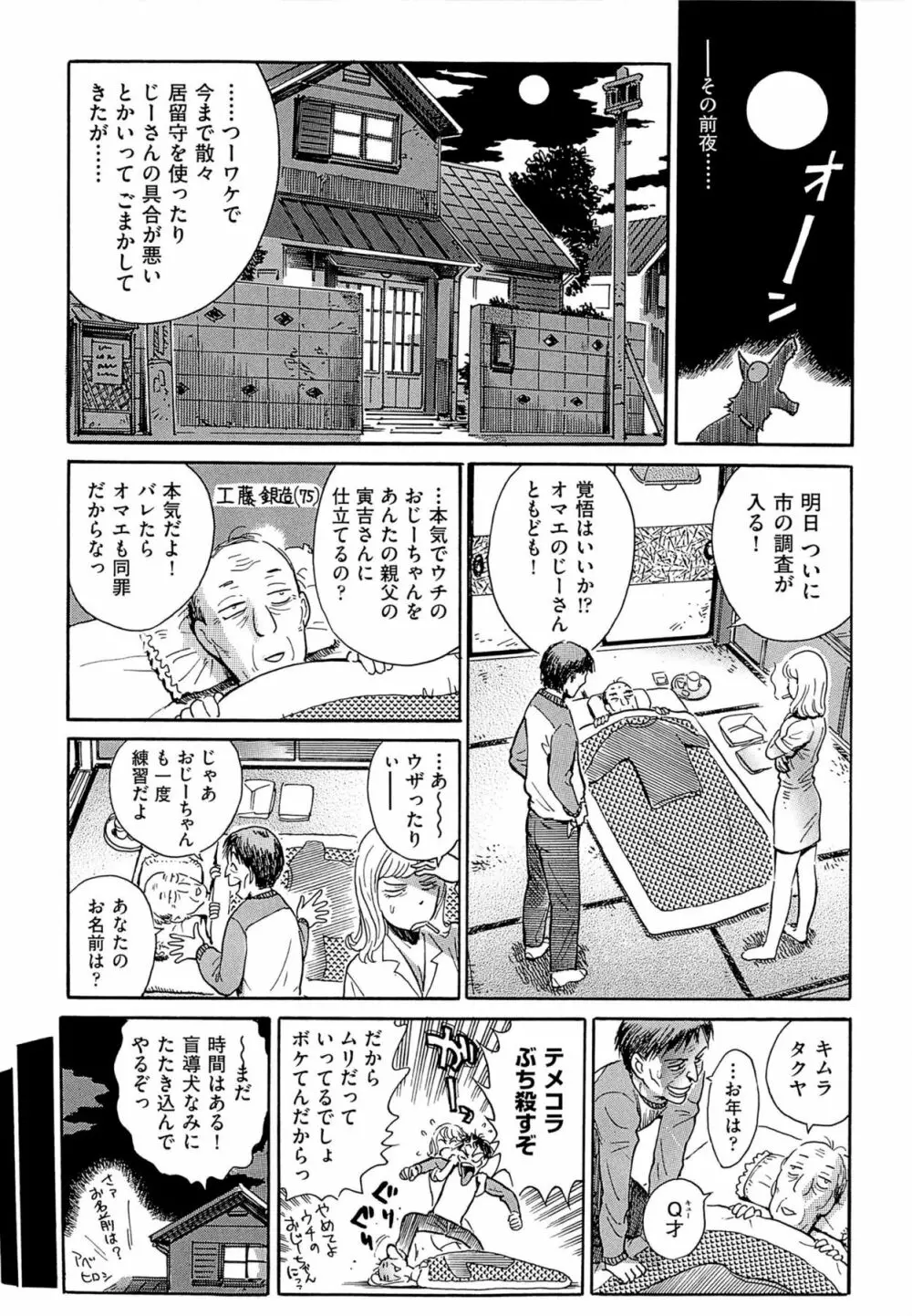 青線地帯 Page.32