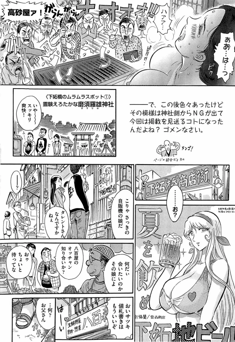 青線地帯 Page.63