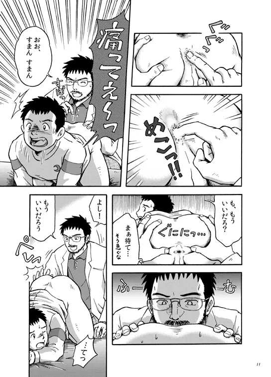 終わりヨければ全てヨし！ Page.10