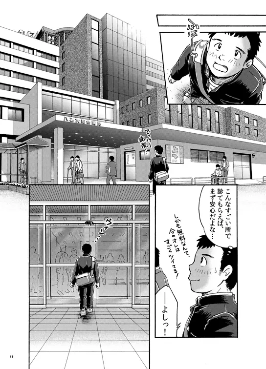 終わりヨければ全てヨし！ Page.13