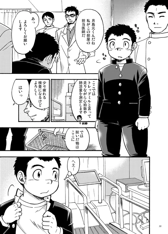 終わりヨければ全てヨし！ Page.14