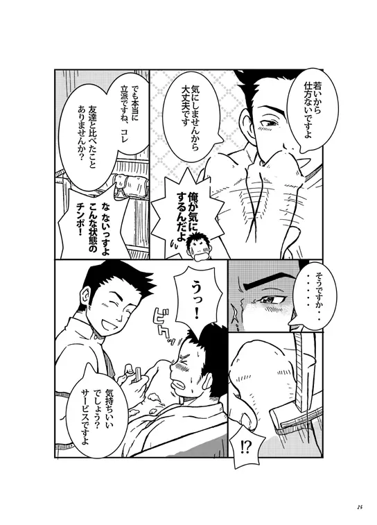 終わりヨければ全てヨし！ Page.24