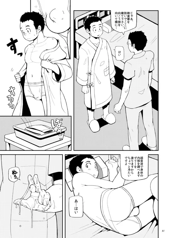 終わりヨければ全てヨし！ Page.30