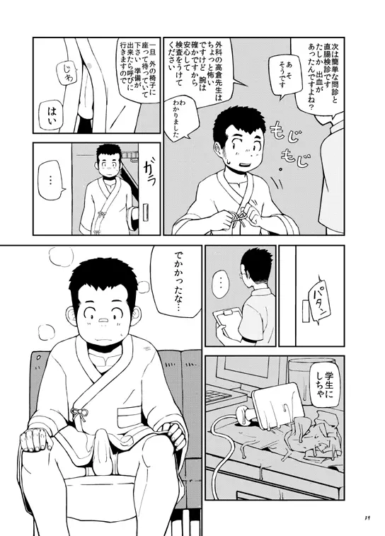 終わりヨければ全てヨし！ Page.38