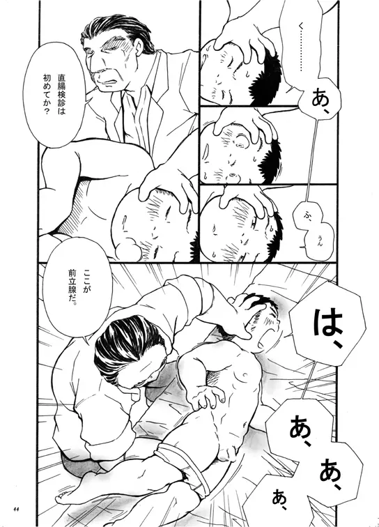 終わりヨければ全てヨし！ Page.43