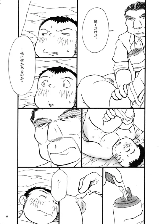 終わりヨければ全てヨし！ Page.47