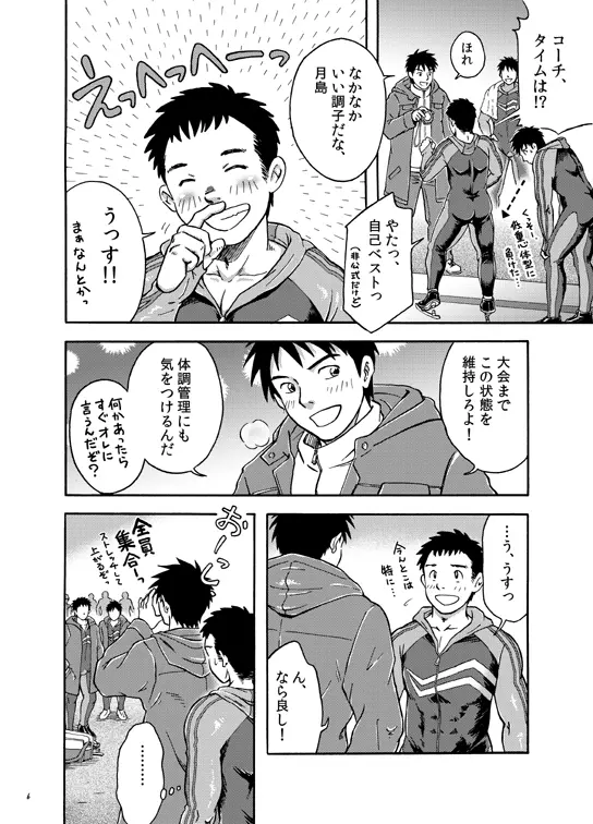 終わりヨければ全てヨし！ Page.5