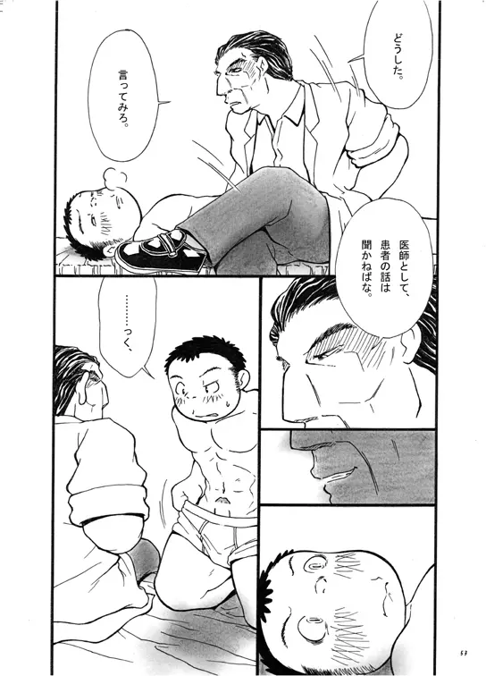 終わりヨければ全てヨし！ Page.52