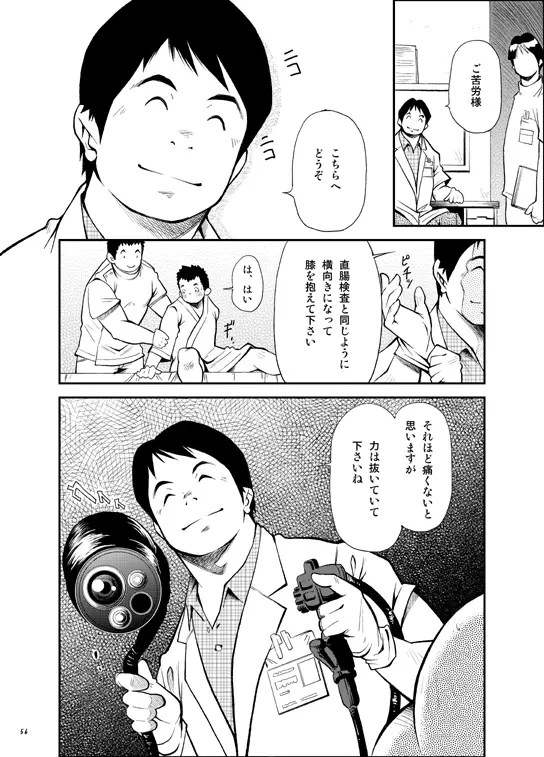 終わりヨければ全てヨし！ Page.55