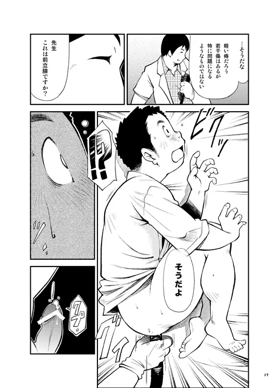 終わりヨければ全てヨし！ Page.58