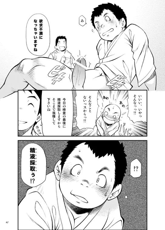 終わりヨければ全てヨし！ Page.61