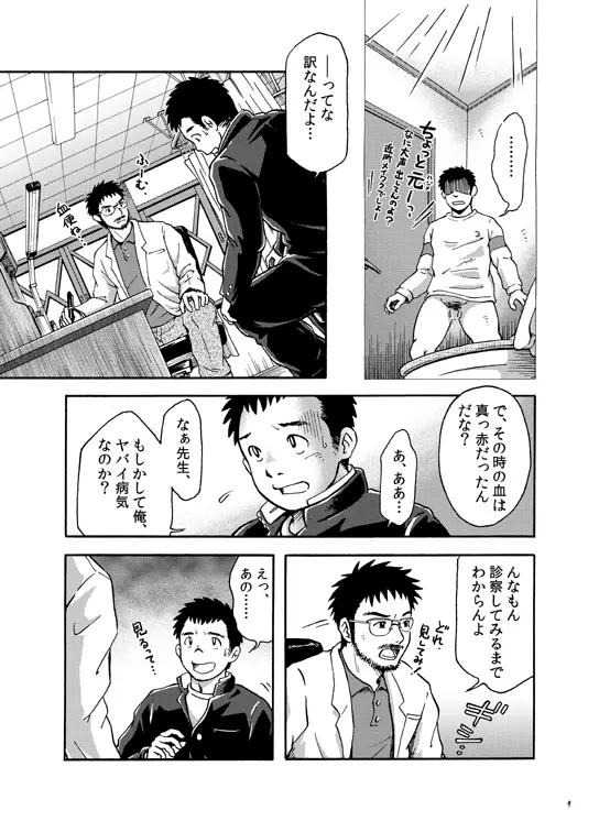 終わりヨければ全てヨし！ Page.8