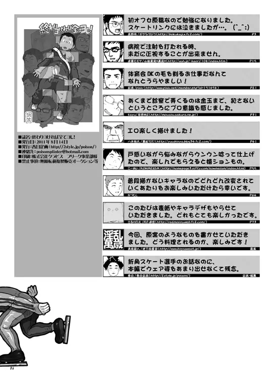 終わりヨければ全てヨし！ Page.85