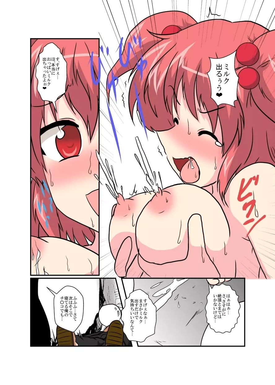 東方TS物語～小町編～ Page.14