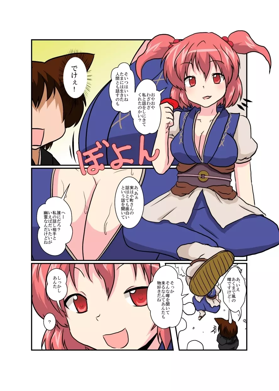 東方TS物語～小町編～ Page.5