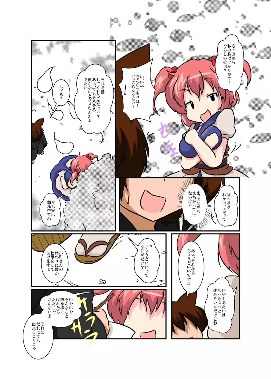 東方TS物語～小町編～ Page.6