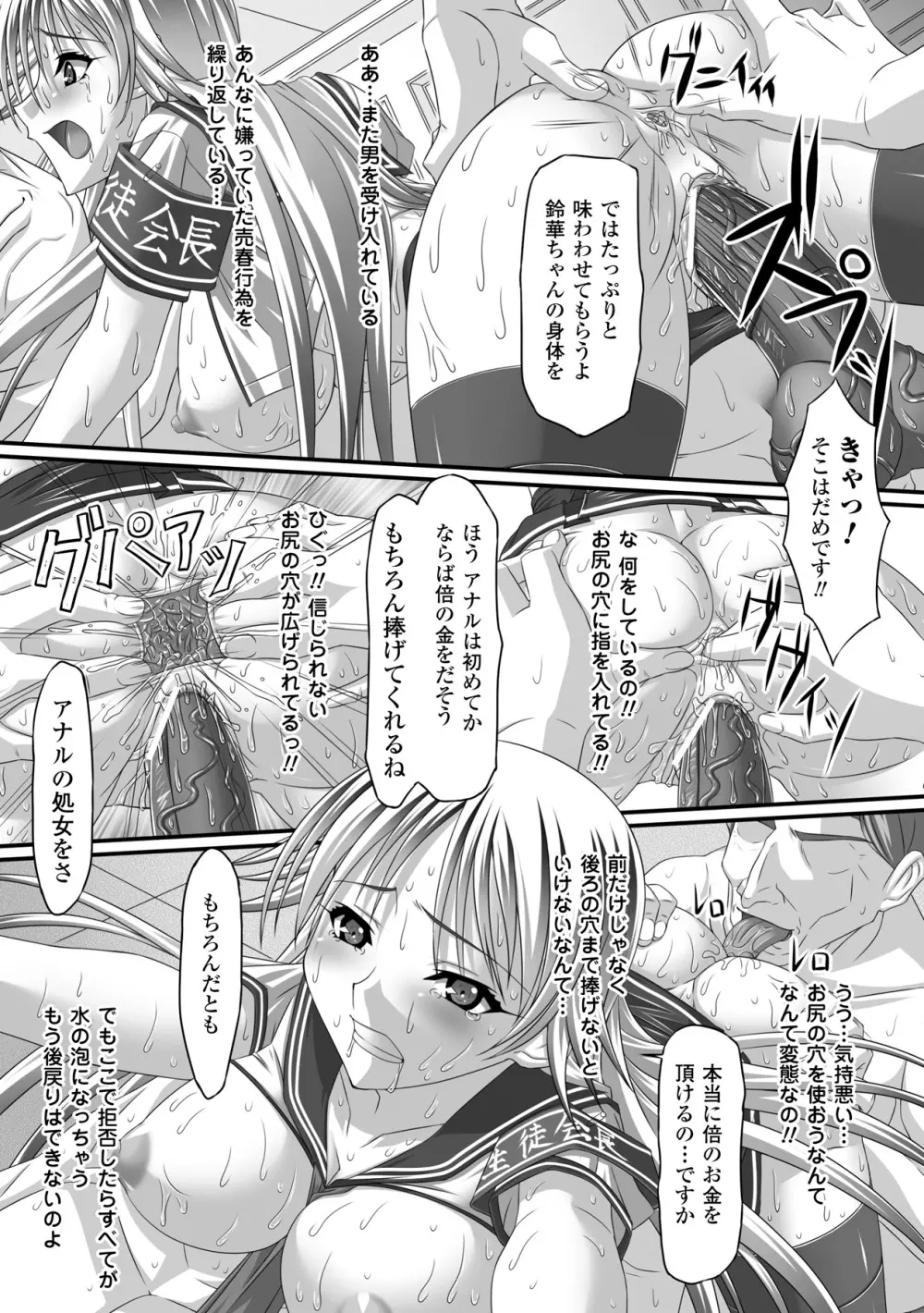 強制娼婦アンソロジーコミックス Vol.1 Page.14