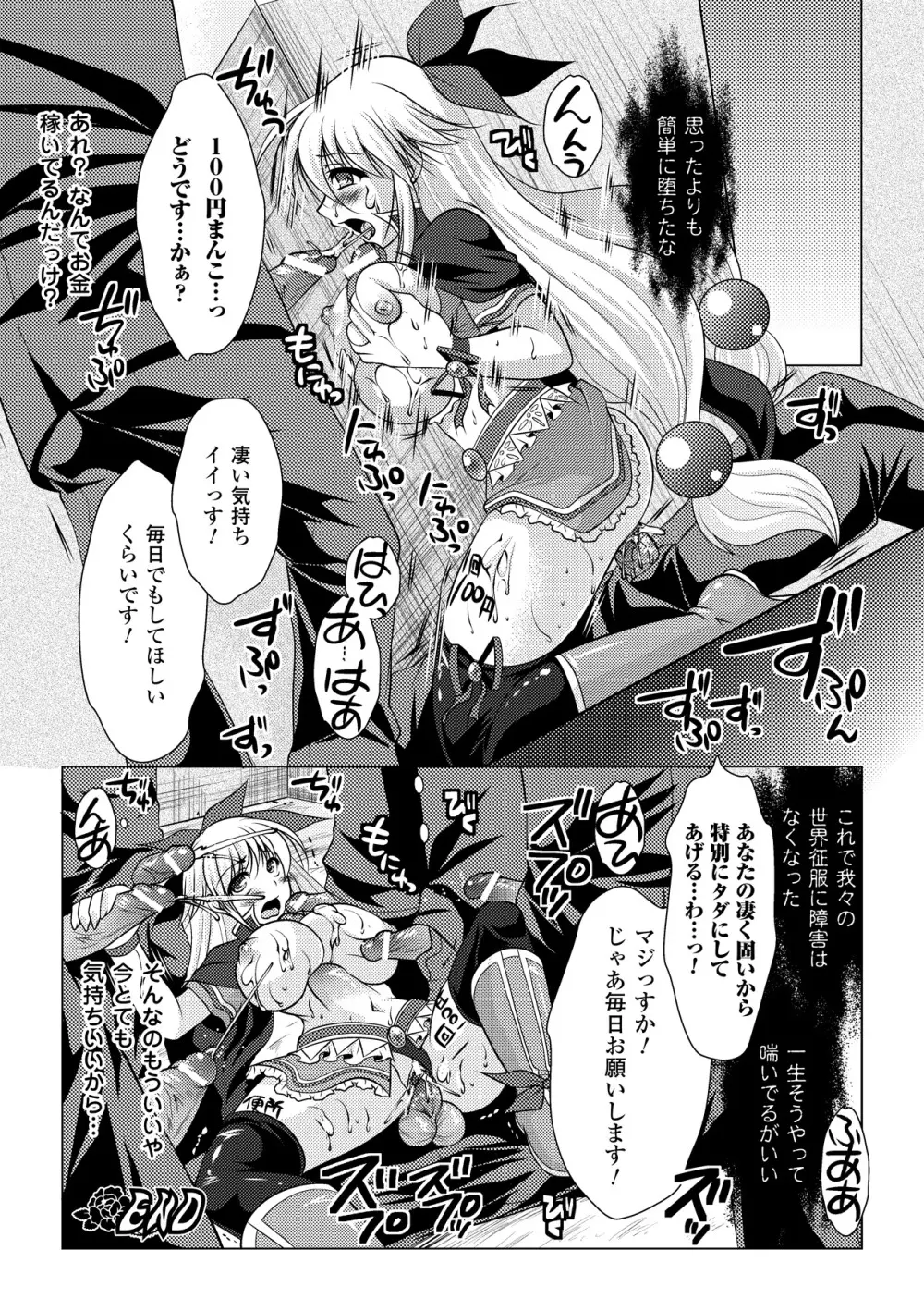 強制娼婦アンソロジーコミックス Vol.1 Page.64