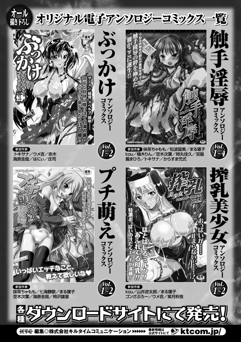 強制娼婦アンソロジーコミックス Vol.1 Page.67