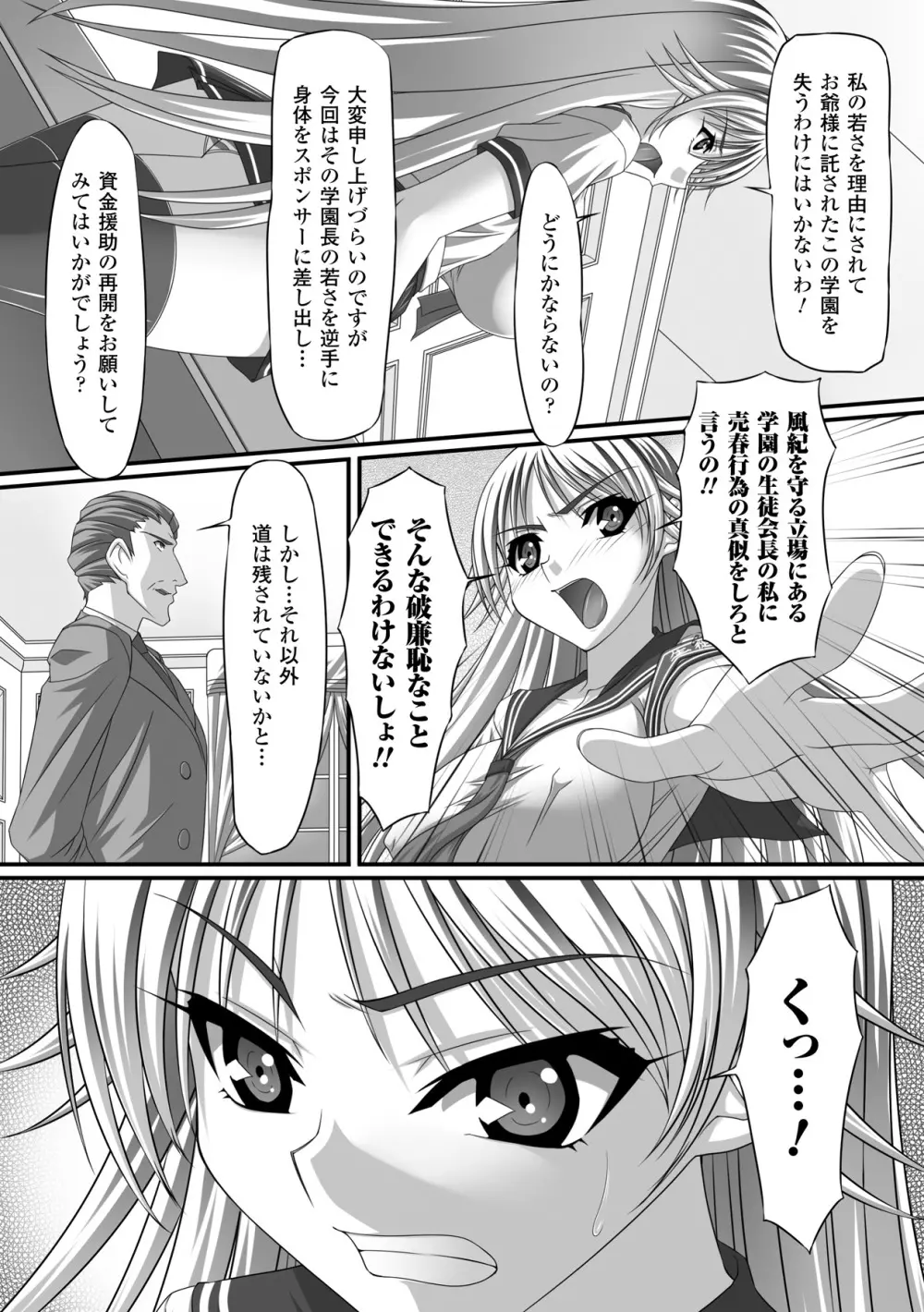 強制娼婦アンソロジーコミックス Vol.1 Page.7