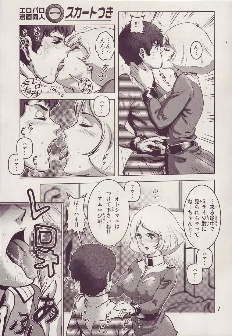 金髪のおまもり Page.7