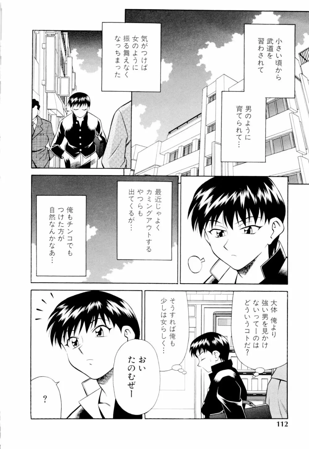 世田谷桃源郷 Page.113