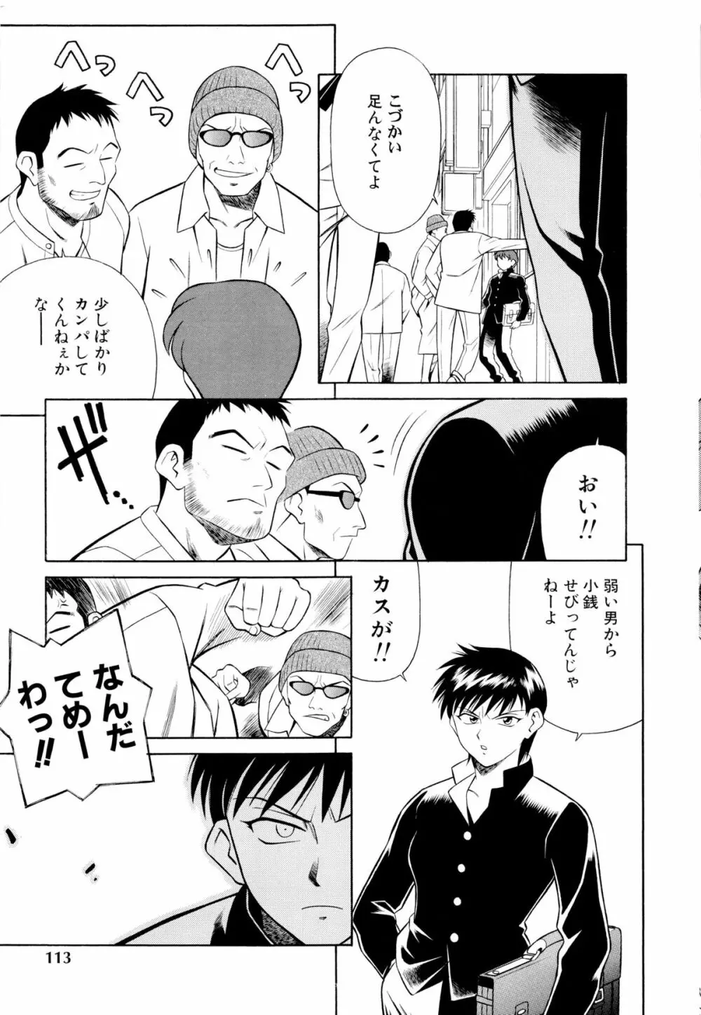 世田谷桃源郷 Page.114