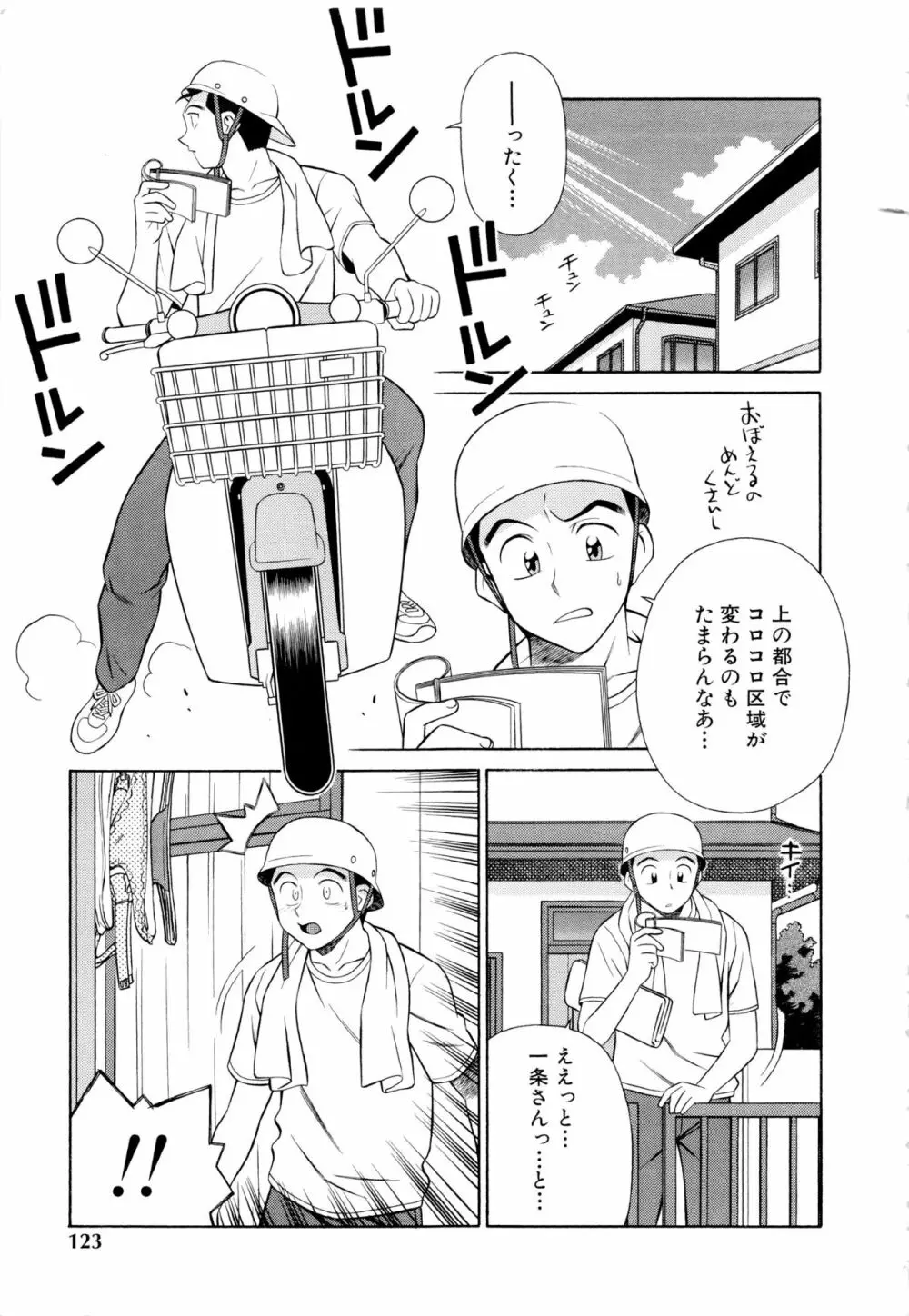 世田谷桃源郷 Page.124