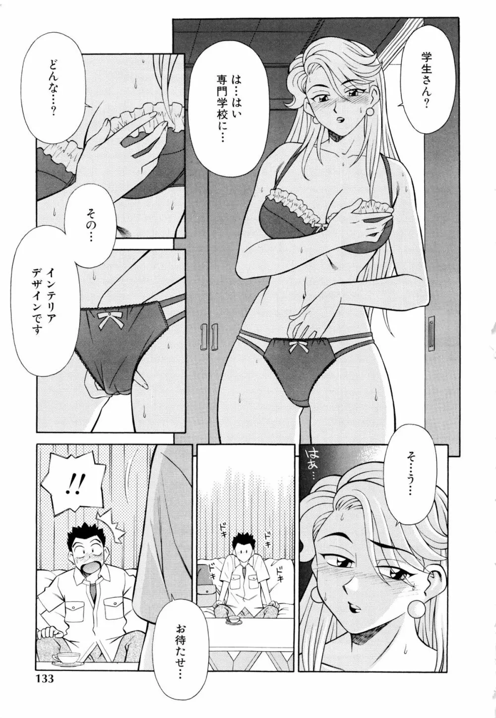 世田谷桃源郷 Page.134