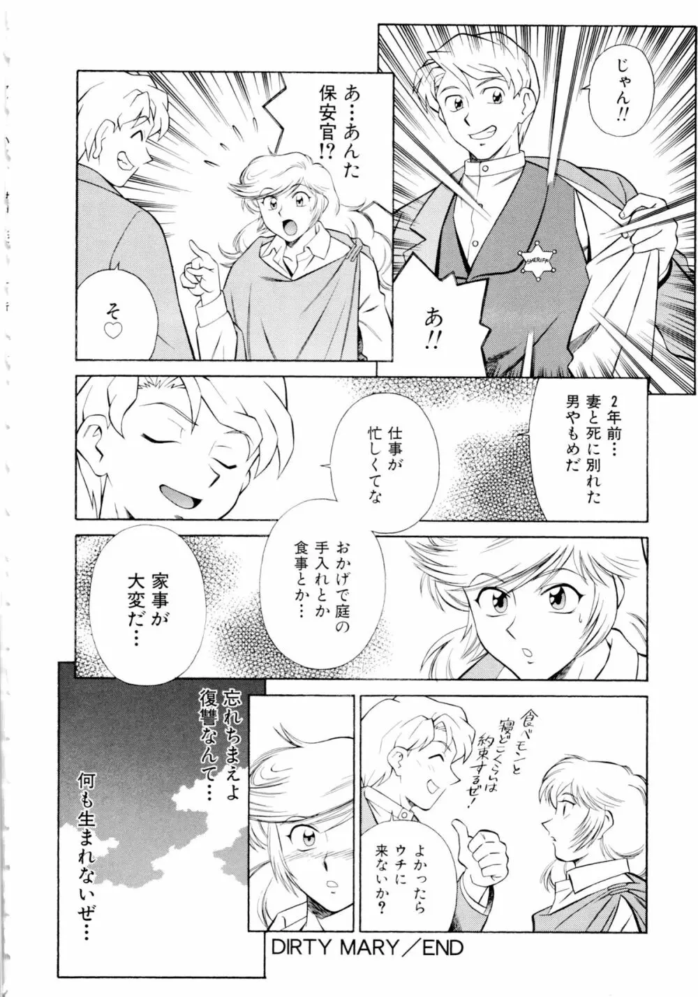 世田谷桃源郷 Page.183