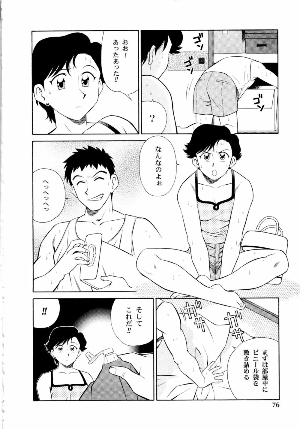 世田谷桃源郷 Page.77