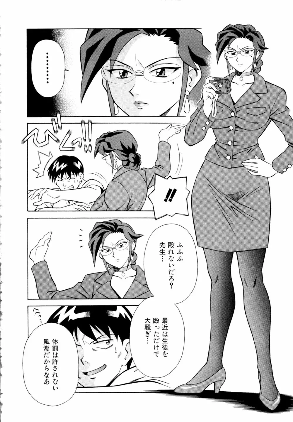 世田谷桃源郷 Page.91