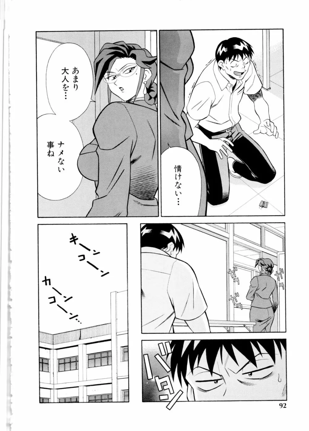 世田谷桃源郷 Page.93