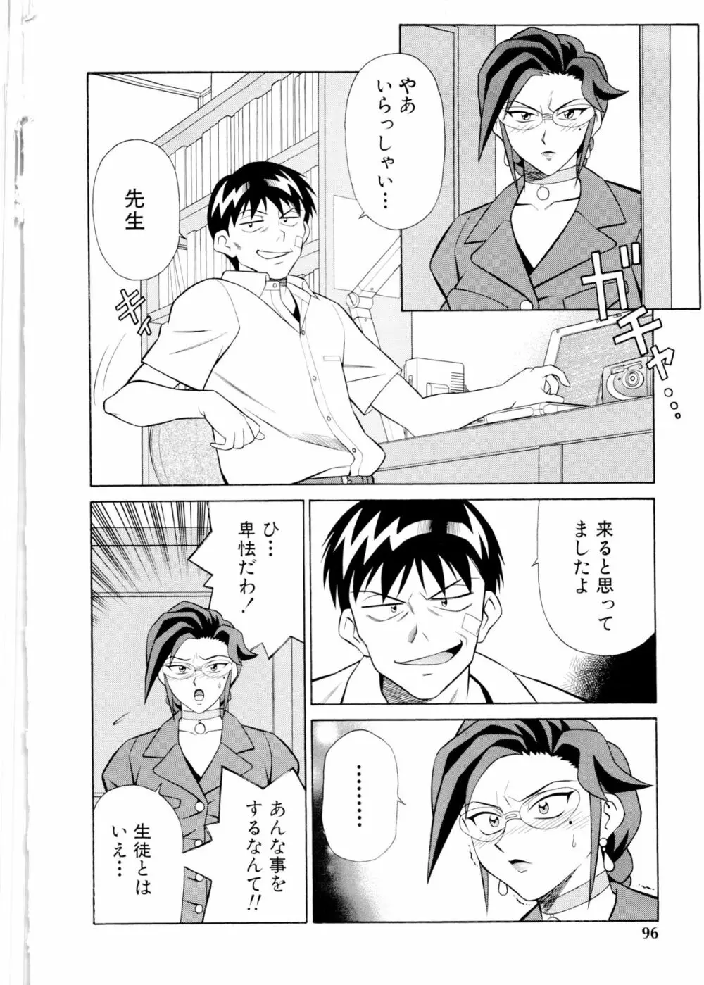 世田谷桃源郷 Page.97