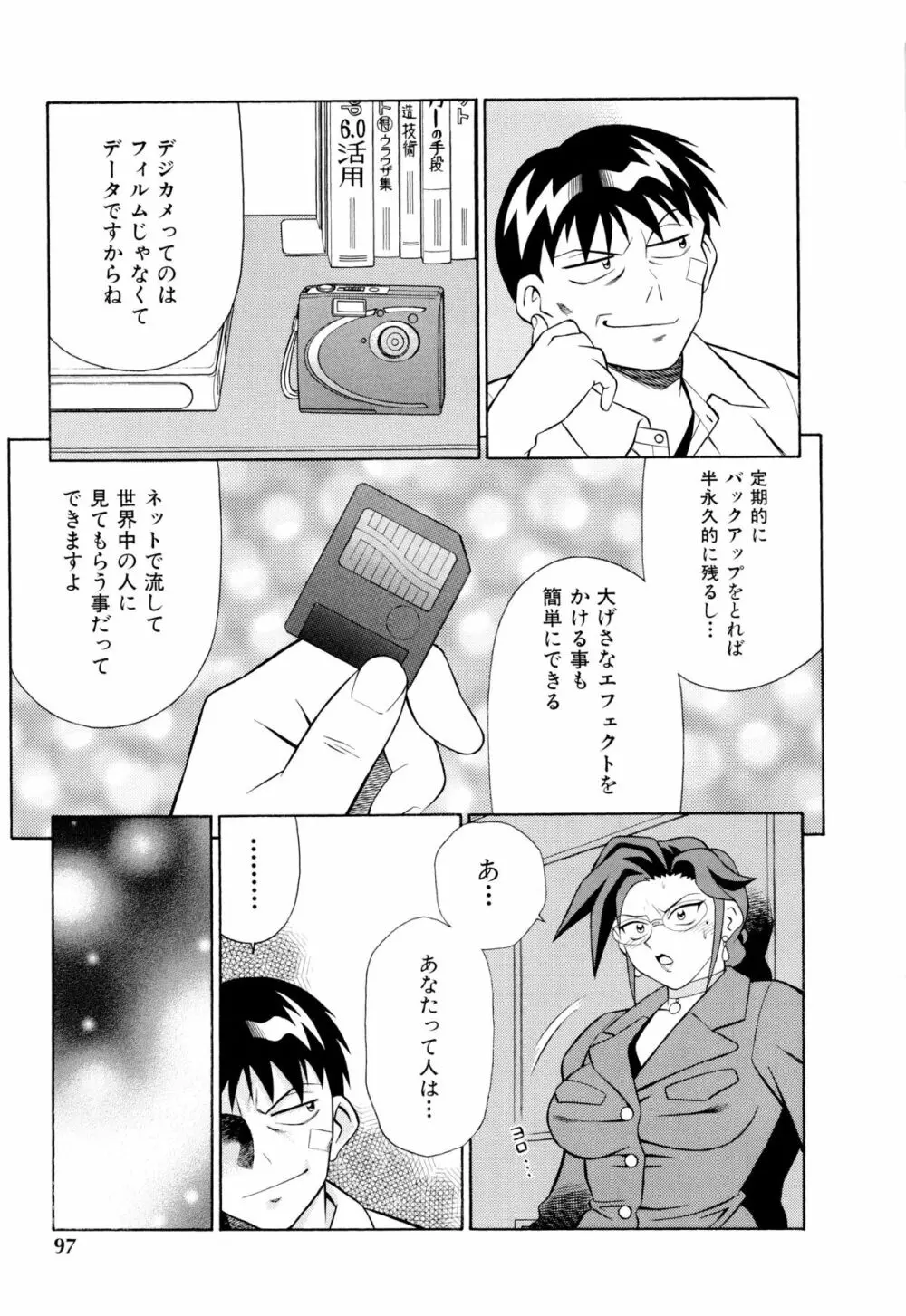 世田谷桃源郷 Page.98