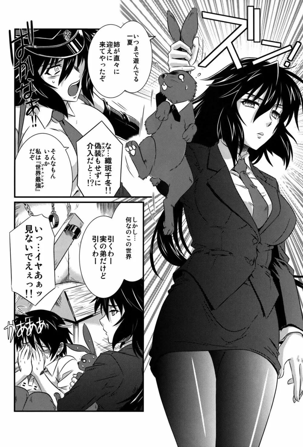 is インセスト・ストラテジー4 Page.12