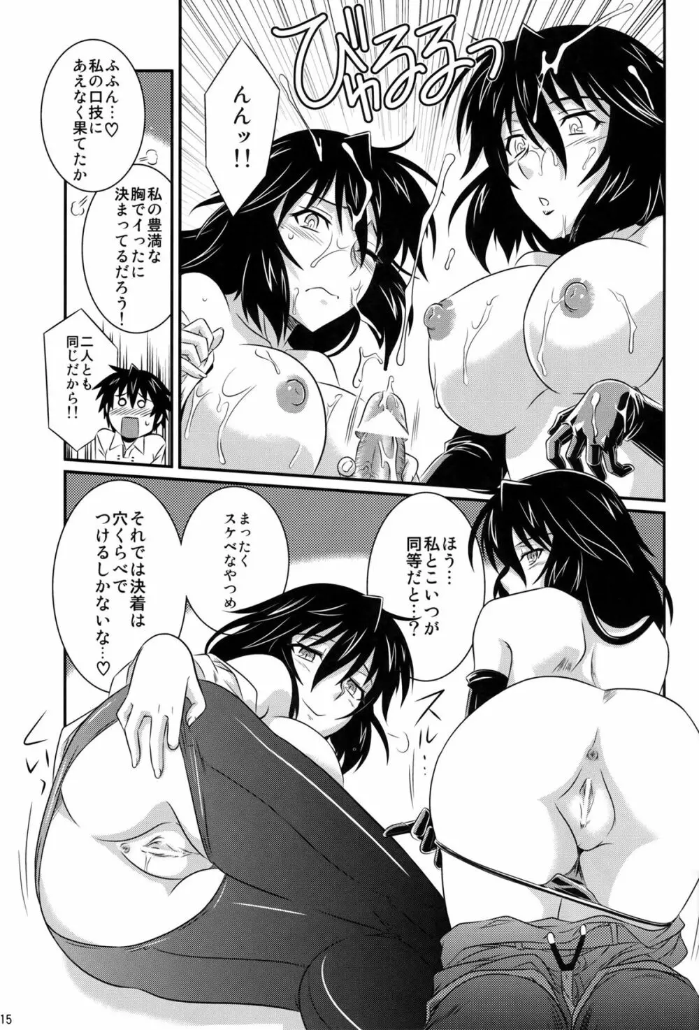 is インセスト・ストラテジー4 Page.15