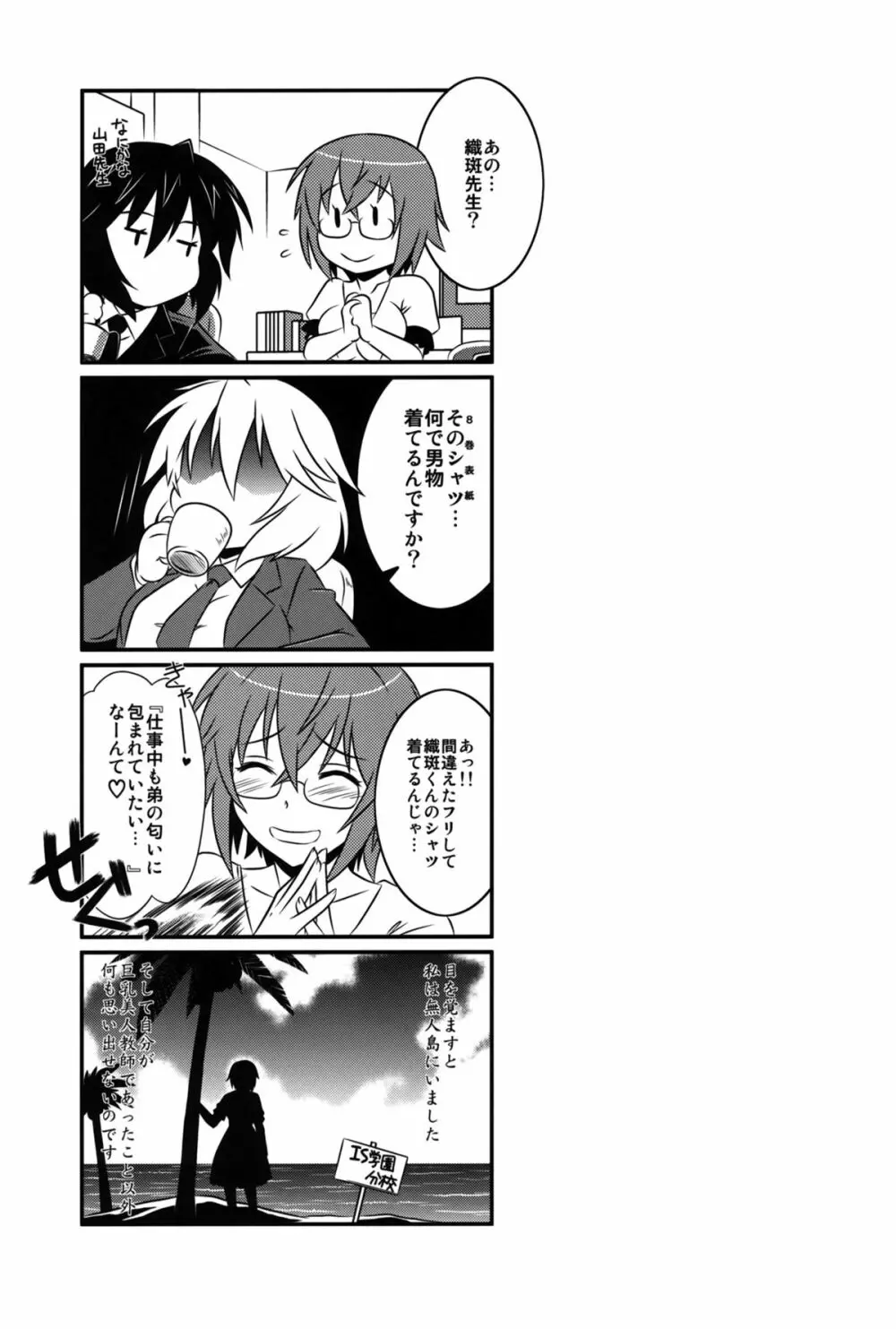 is インセスト・ストラテジー4 Page.21