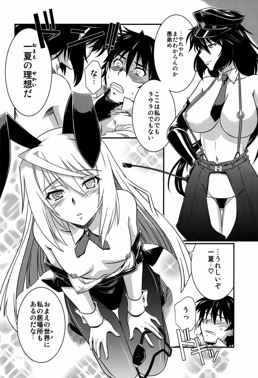 is インセスト・ストラテジー4 Page.6