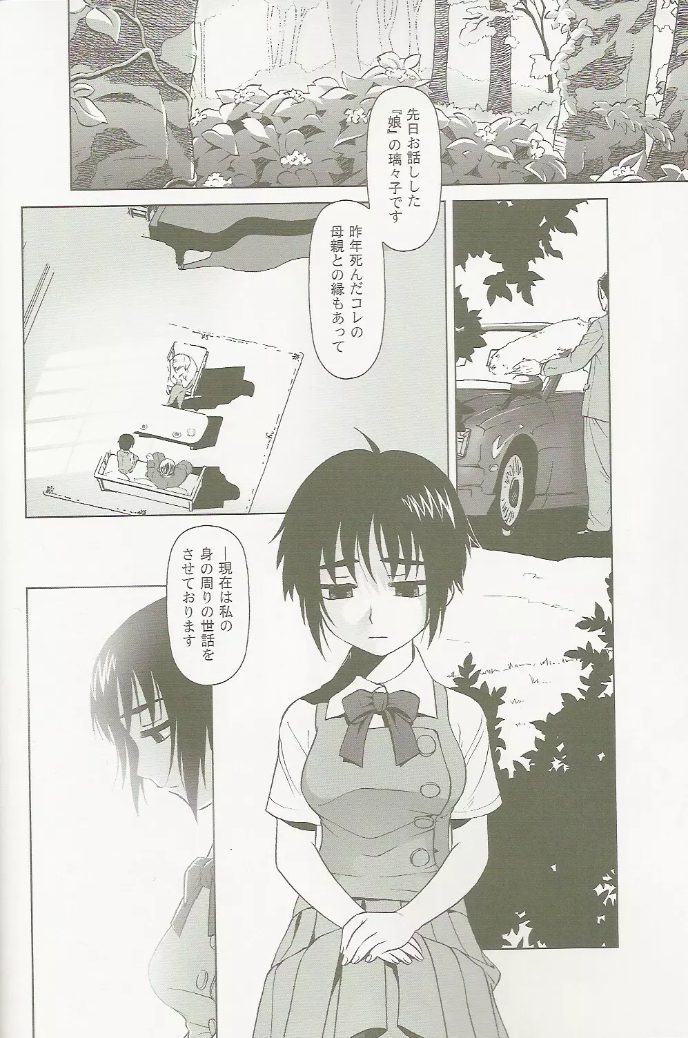 lirico ～【前編】～ Page.6