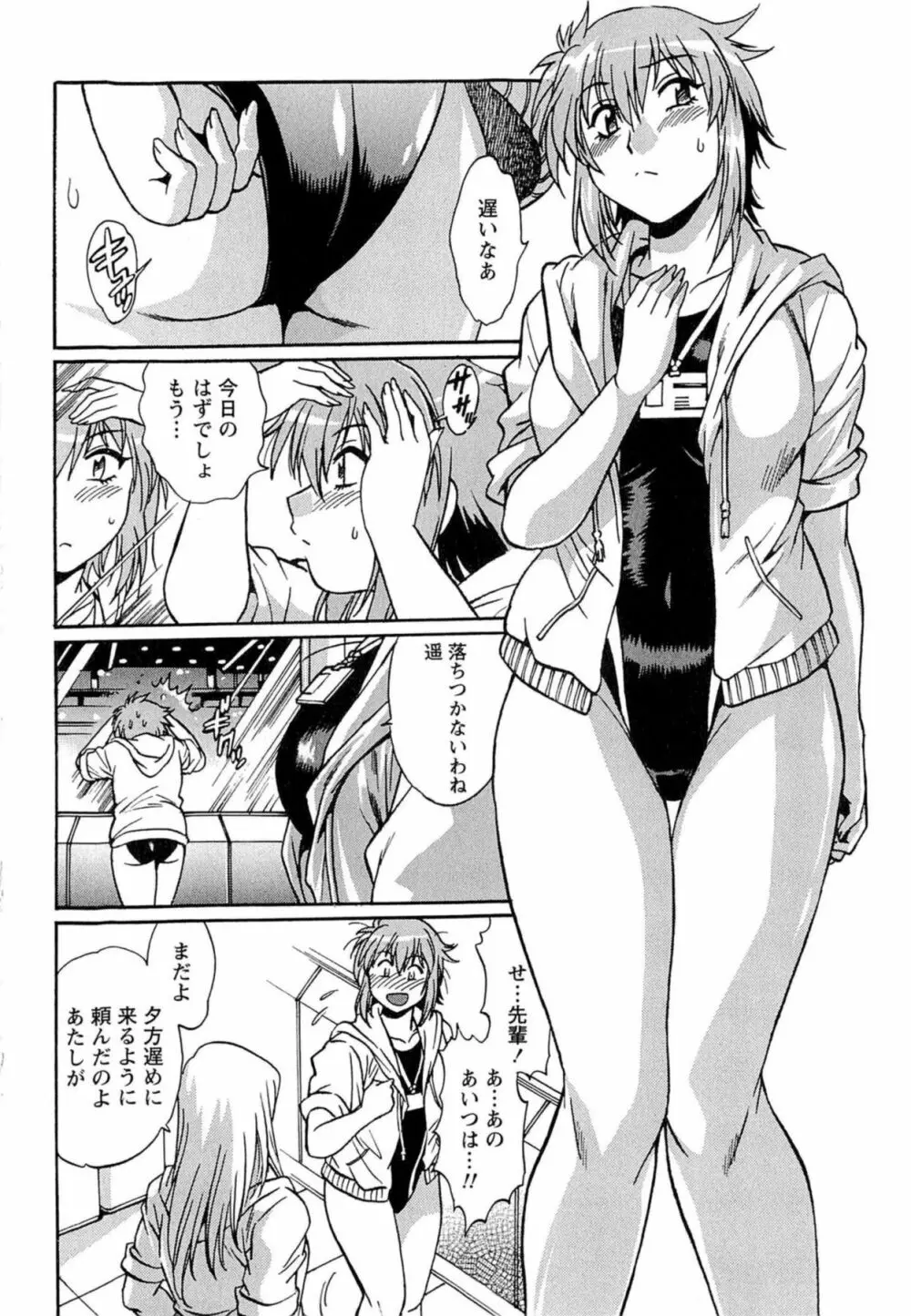 くいこみをなおしてるヒマはないっ！ 第01巻 Page.11