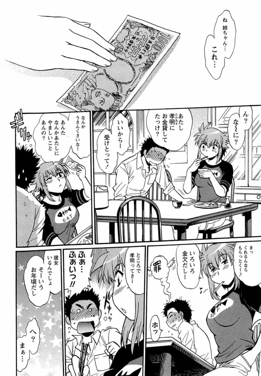 くいこみをなおしてるヒマはないっ！ 第01巻 Page.111